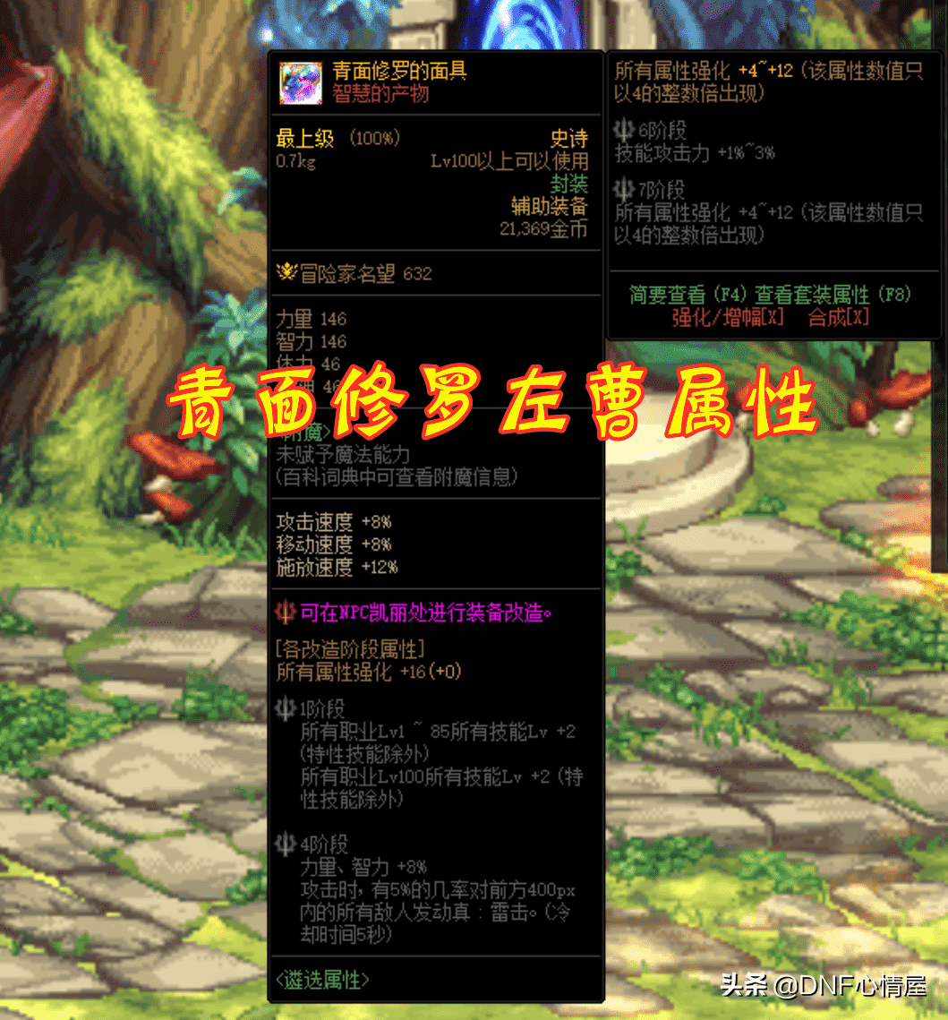 DNF：唯一没被淘汰的改造！青面修罗左曹起飞，110级版本人均穿戴