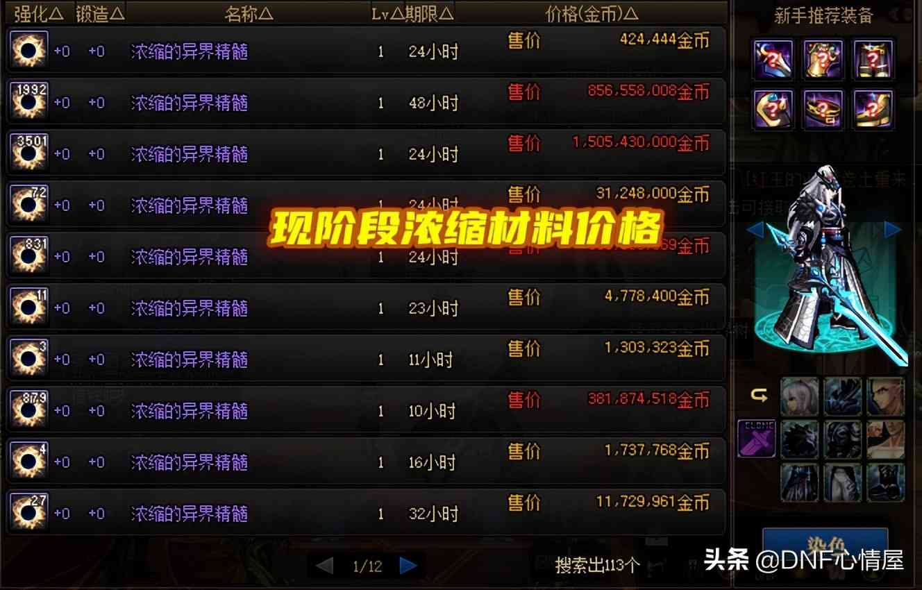 DNF：先遣服110级隐藏更新！异界精髓调整改版，黑商只卖7W金币