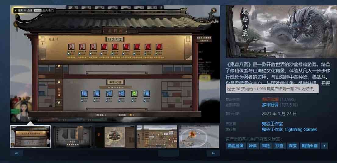 玩家用一万多条差评，换来了《鬼谷八荒》的创意工坊