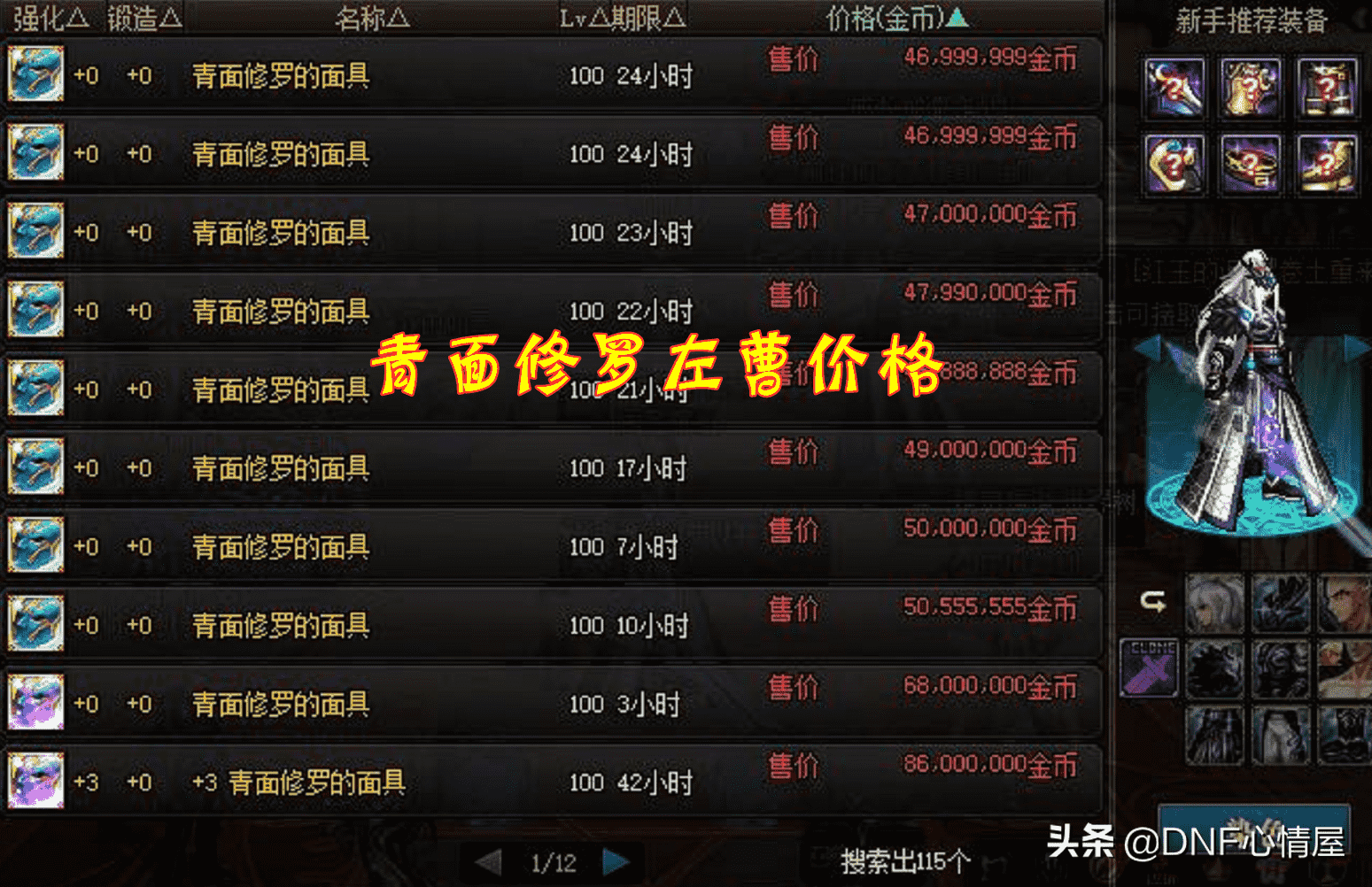 DNF：唯一没被淘汰的改造！青面修罗左曹起飞，110级版本人均穿戴