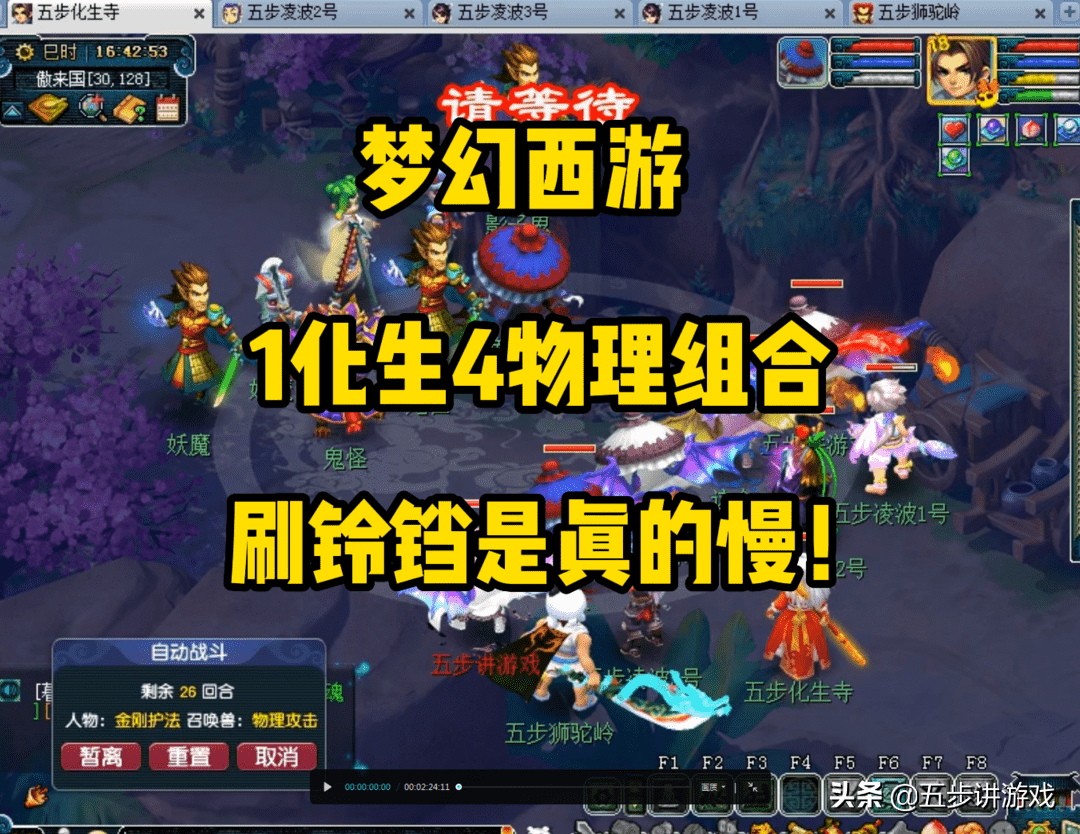 大神推荐梦幻西游_1化生4物理组合 刷铃铛那是相当舒服