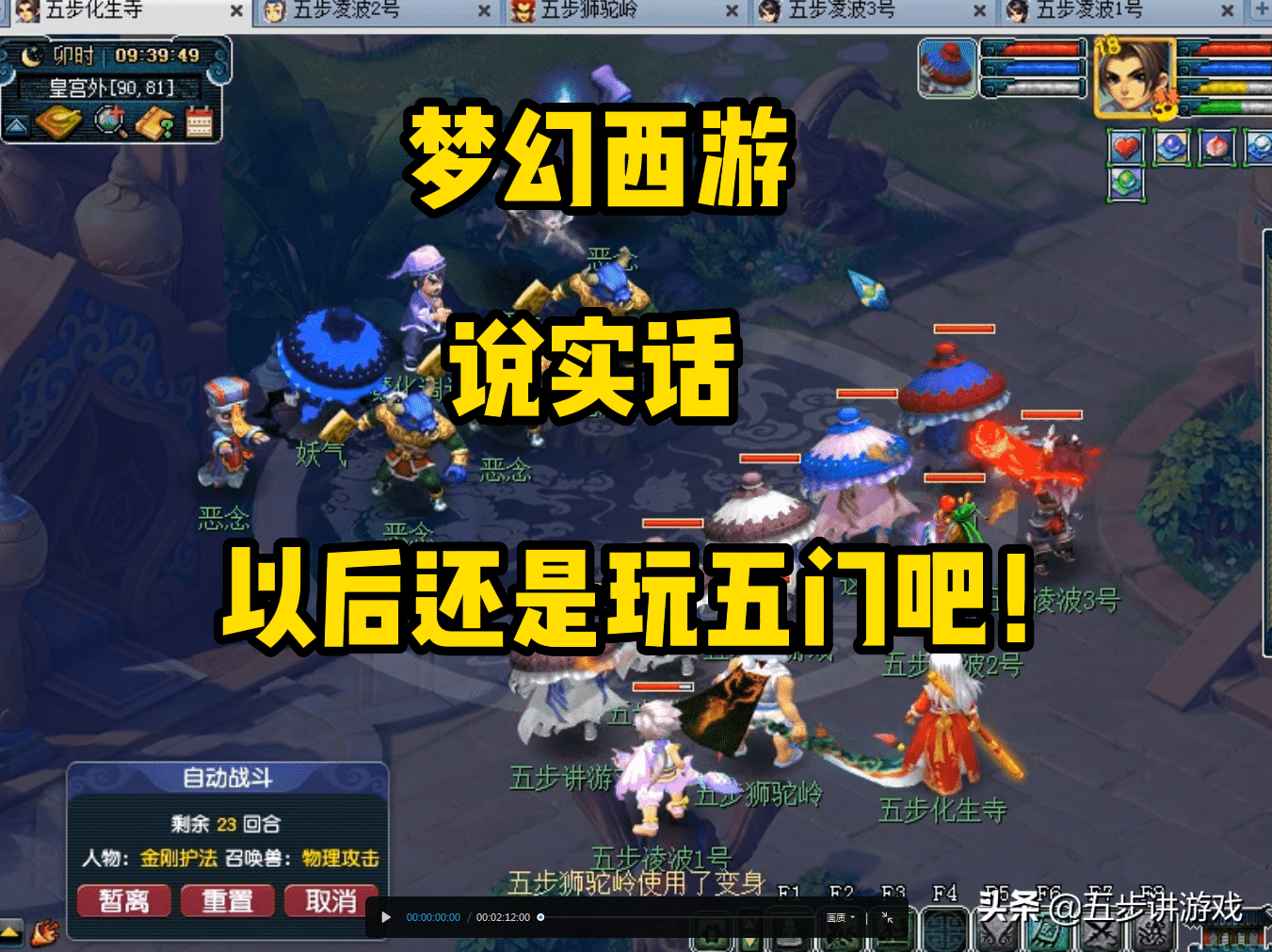 老玩家经常说梦幻西游_如果有实力的话 一定要玩五门