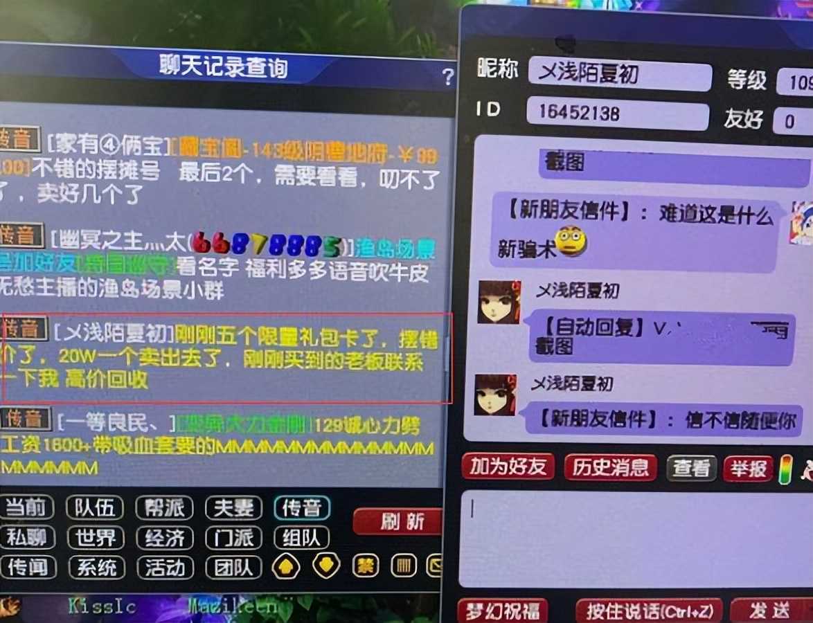 梦幻西游_赔钱 服务器卡顿导致摆错价格 20W卖了五个限量礼包