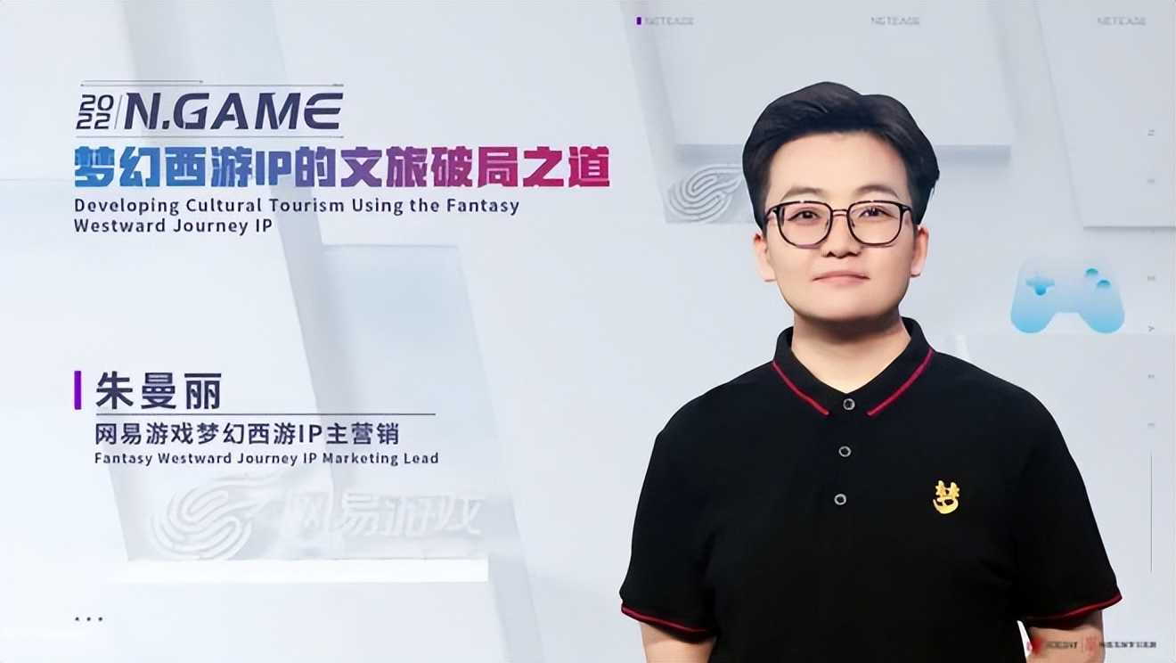 梦幻西游IP的文旅破局之道，讲述了IP破圈的新玩法