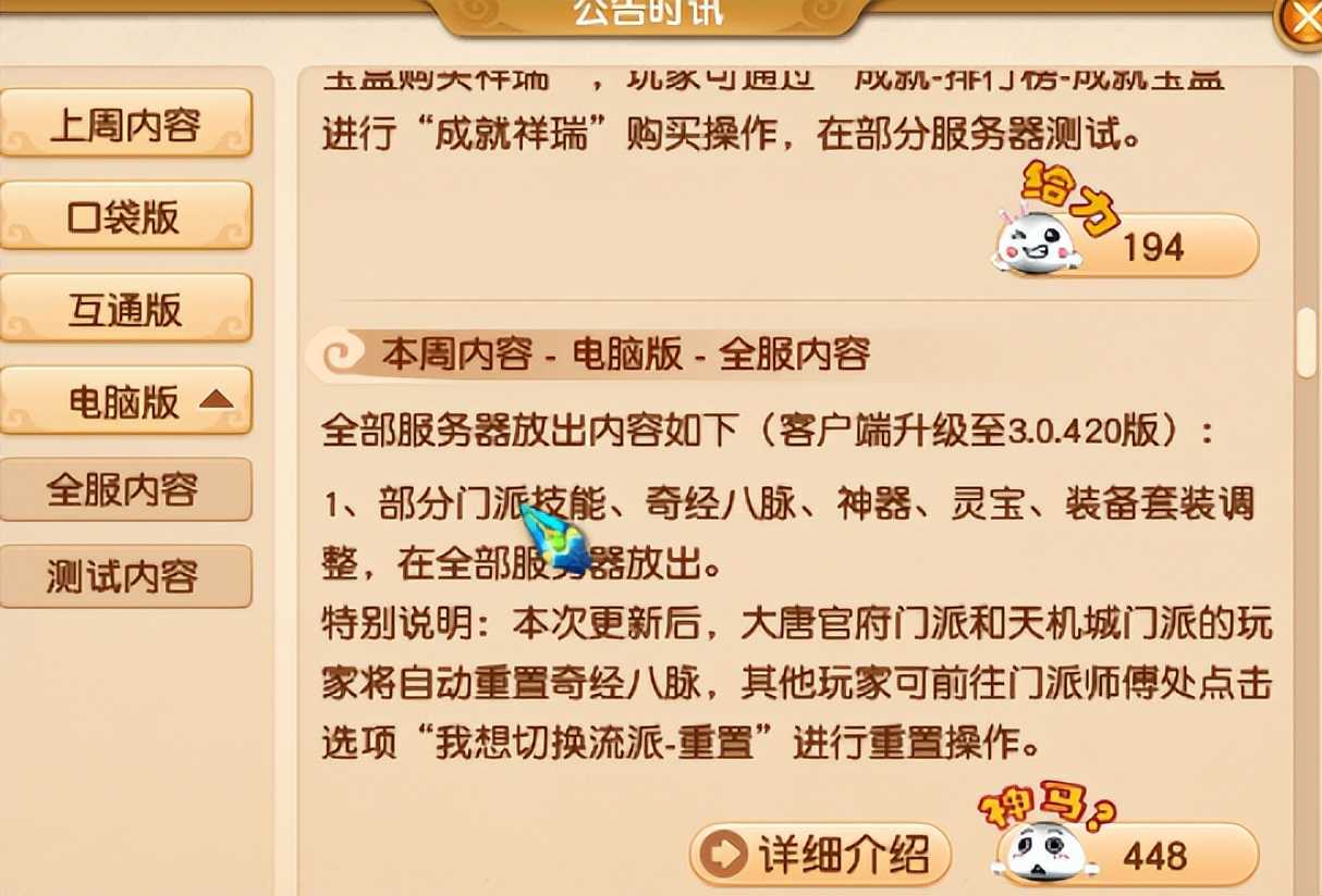 官宣 梦幻西游_4.26维护公告解读 要出155级宝宝装备 