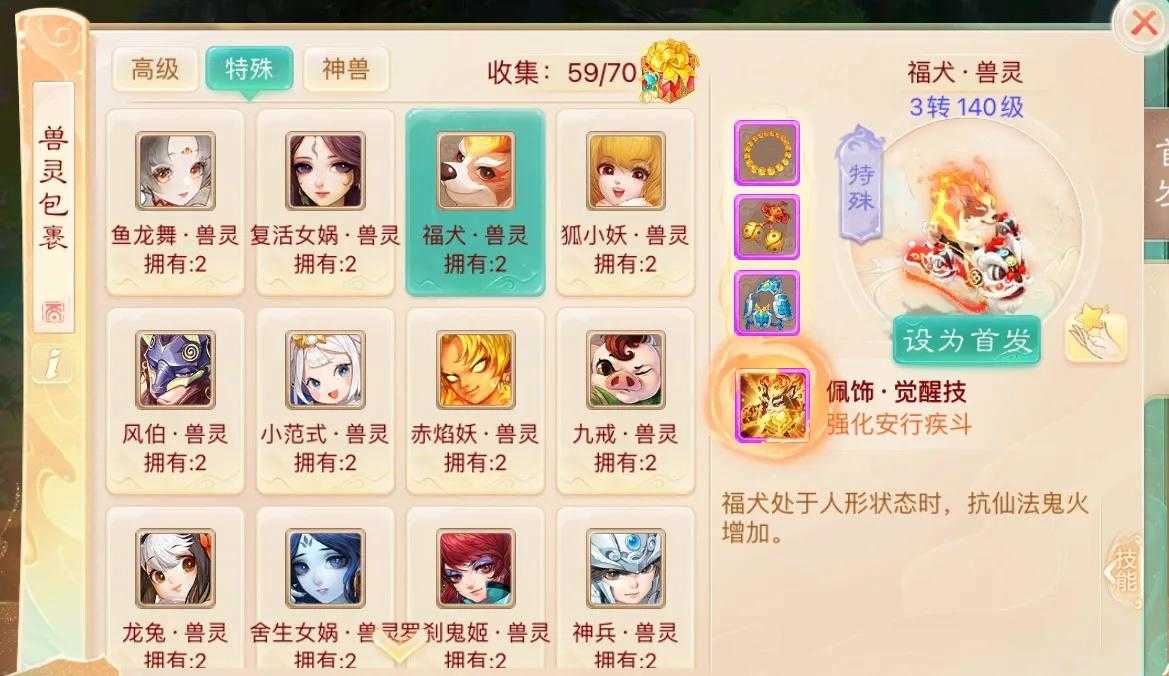 大话西游手游：特殊召唤兽专属觉醒技一览