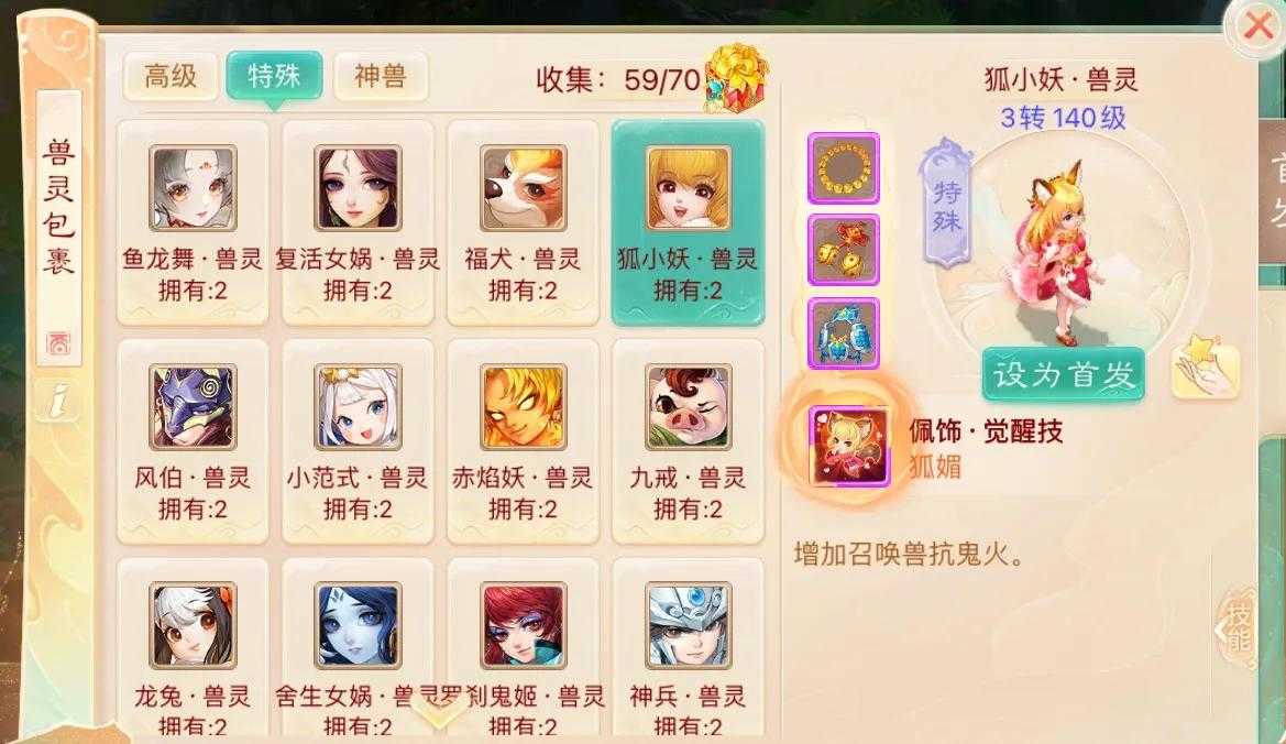 大话西游手游：特殊召唤兽专属觉醒技一览