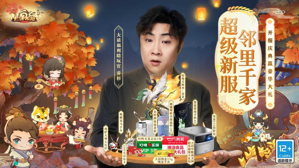 网易游戏又整活 大话西游手游变成社交产品了 但是太好玩了吧