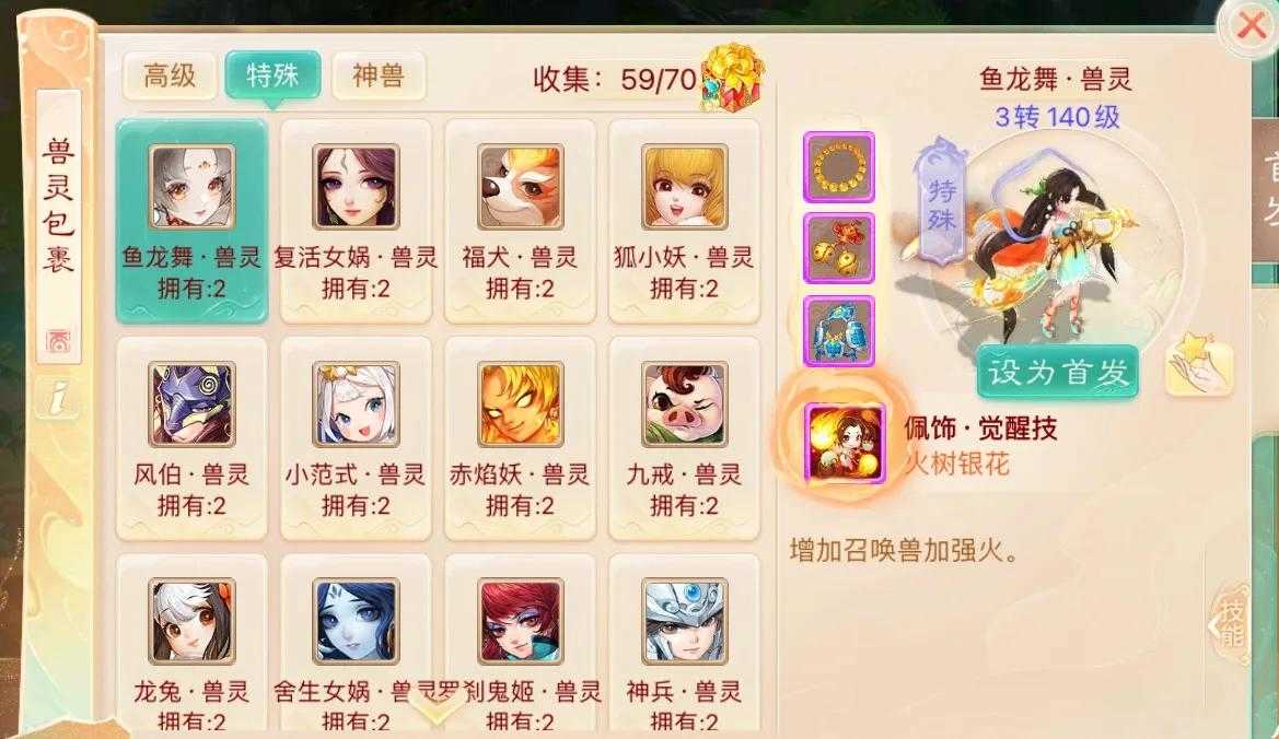 大话西游手游:专用召唤兽专属觉醒技能清单
