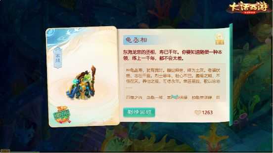 大话西游手游：奇人异兽皆在卷中 全新玩法山海唤兽志介绍