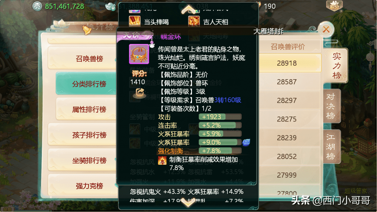 大话西游手游：剖析伤害高达162万的青龙是如何练成的