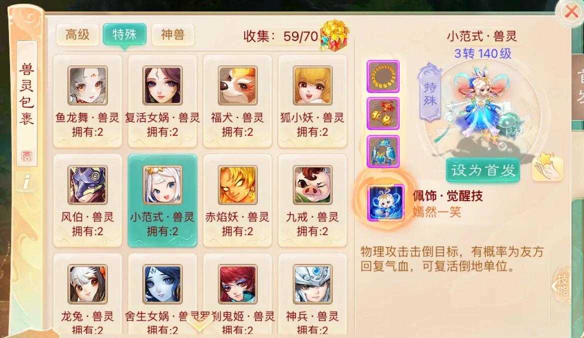 大话西游手游：特殊召唤兽专属觉醒技一览