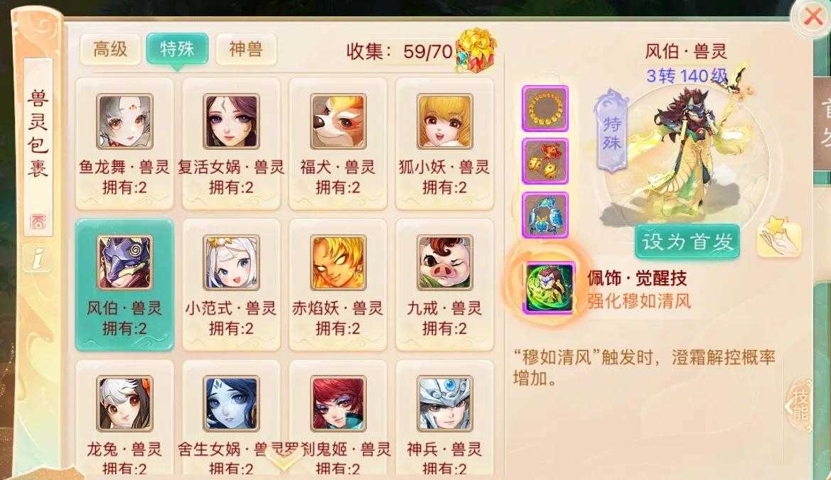 大话西游手游：特殊召唤兽专属觉醒技一览