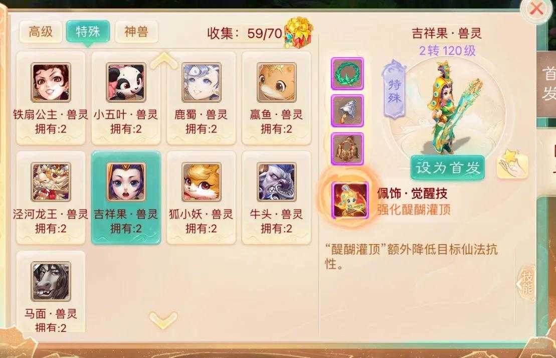 大话西游手游：特殊召唤兽专属觉醒技一览
