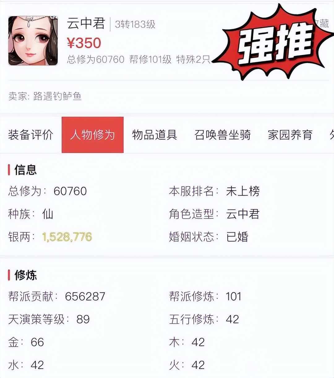 大话西游手游贴吧推号第1期：双化无珍稀女人