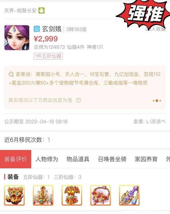 大话西游手游贴吧推号第1期：双化无珍稀女人