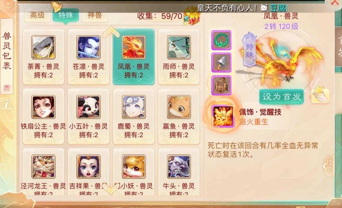 大话西游手游：特殊召唤兽专属觉醒技一览