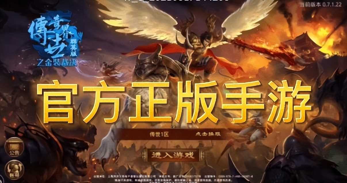 传奇世界群英版 微变版传世手游 带元神 人气高的没话说
