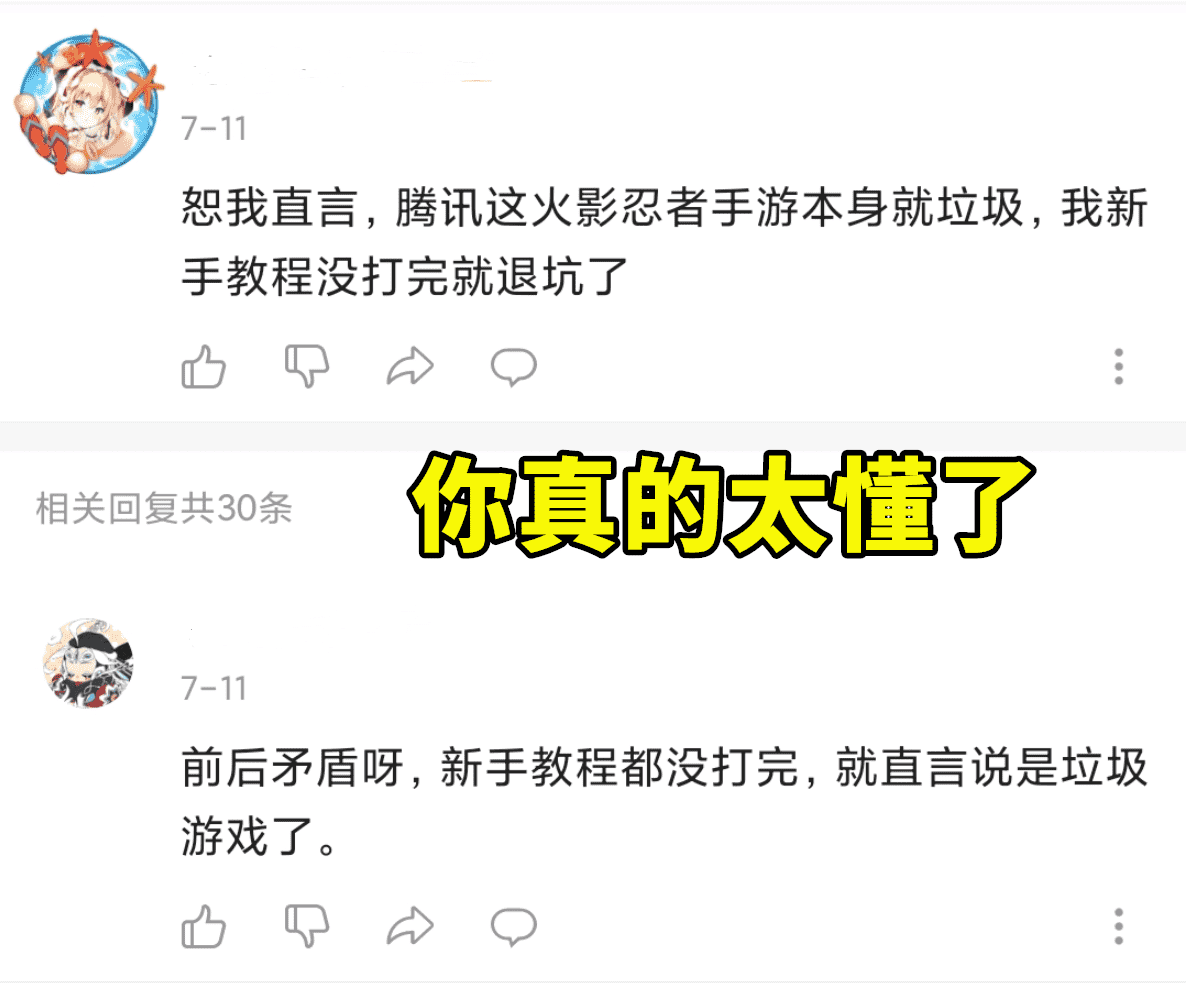 新手教程都没走完，就说火影忍者手游太烂，吐槽至少也要讲证据