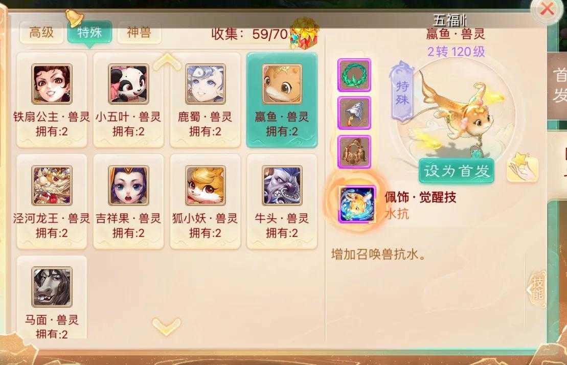 大话西游手游：特殊召唤兽专属觉醒技一览