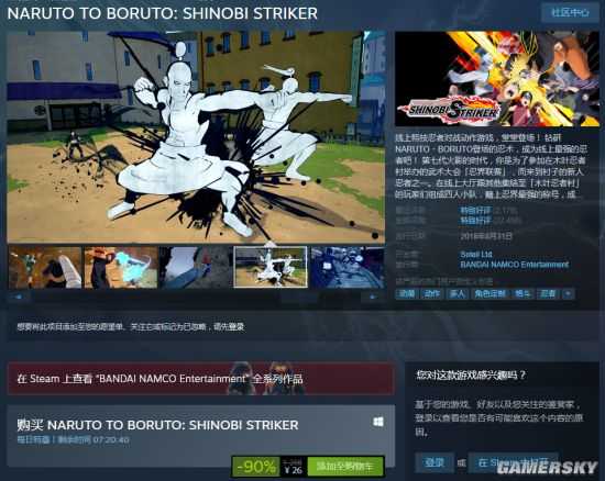 打骨折！《火影博人传：新忍出击》Steam平史低26元