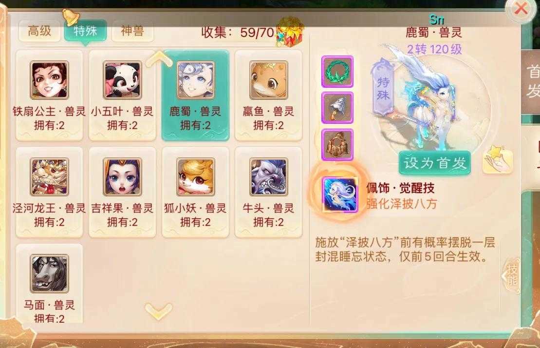 大话西游手游：特殊召唤兽专属觉醒技一览