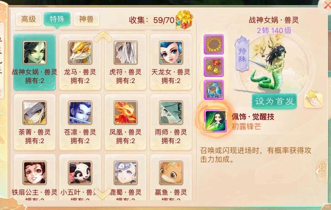 大话西游手游：特殊召唤兽专属觉醒技一览