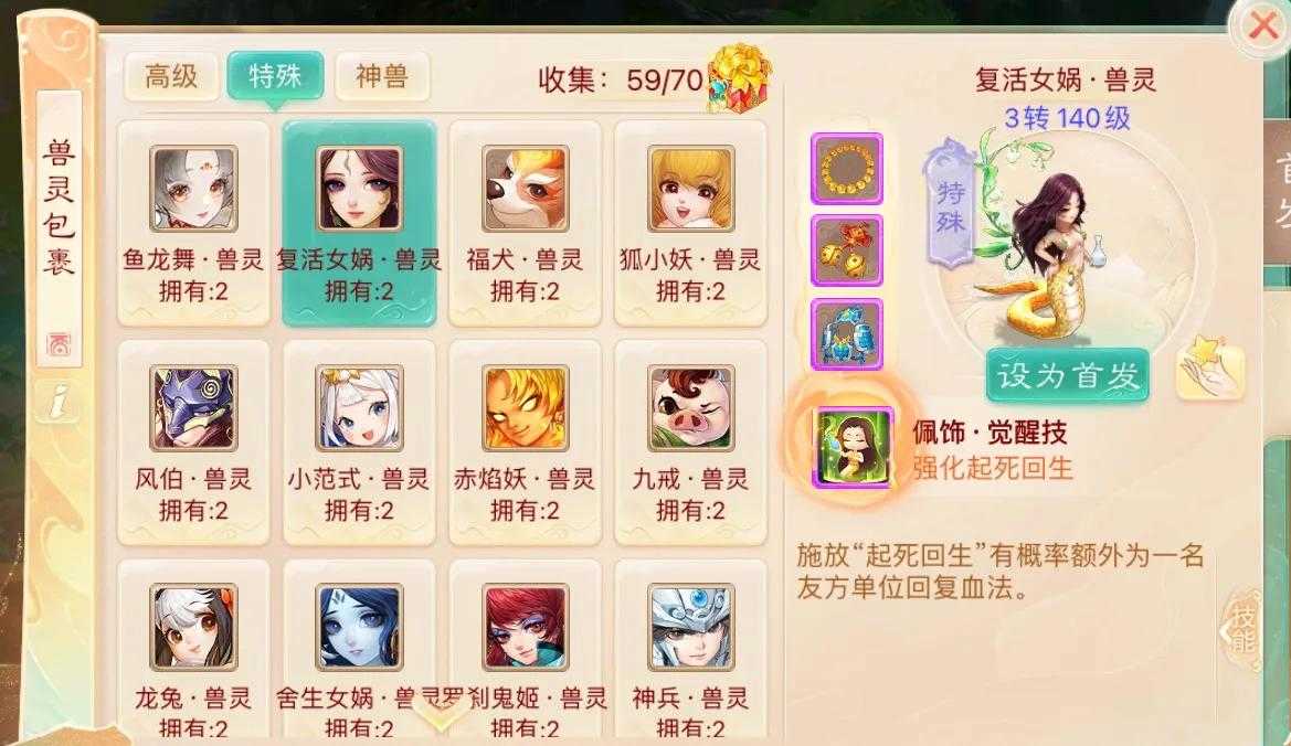 大话西游手游：特殊召唤兽专属觉醒技一览