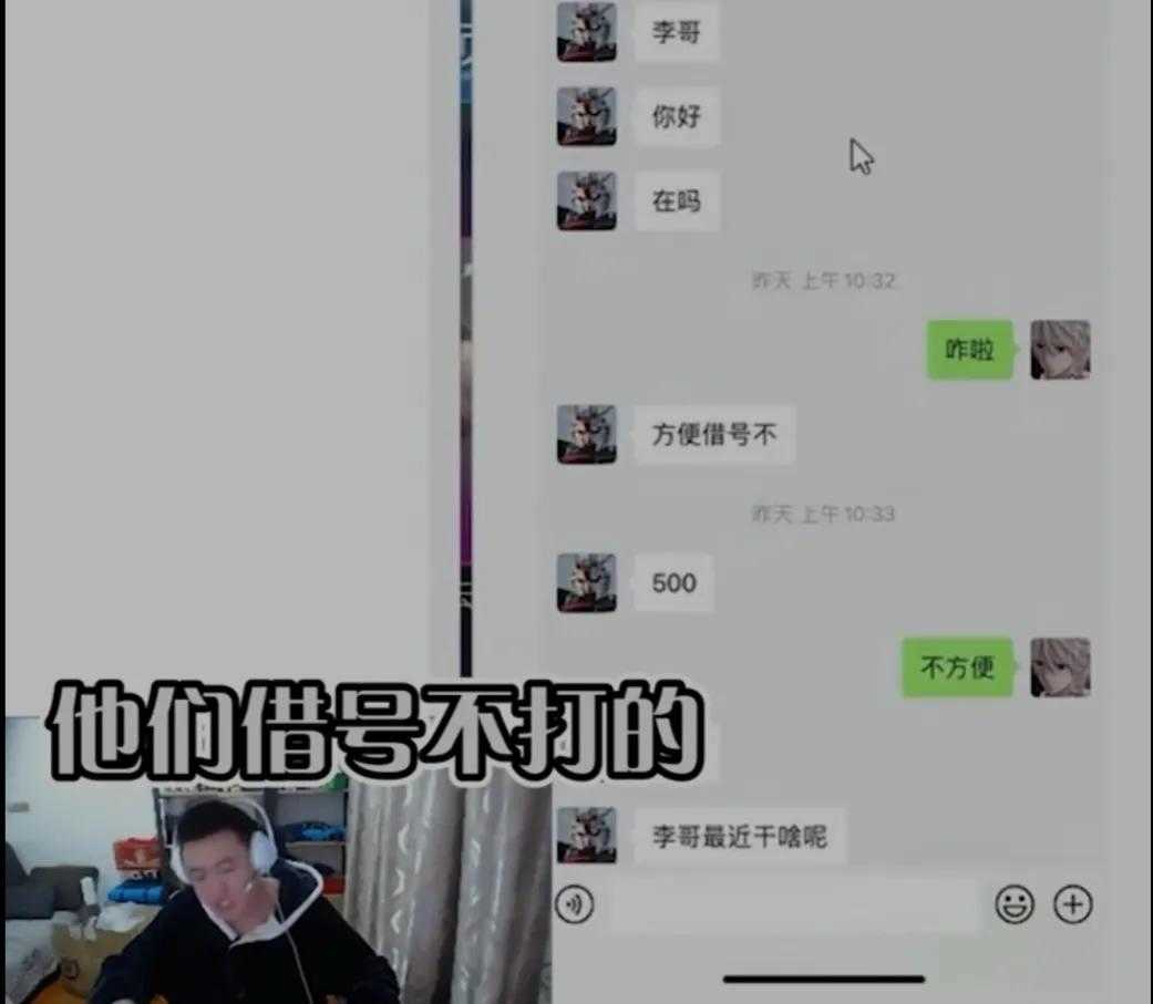 英雄联盟的“演员”有多猖獗？霸哥亮出聊天记录，狙击他日入过万