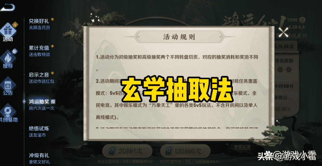 王者荣耀：鸿运抽奖如何快速抽取到虞姬世冠？玩家看完表示学到了