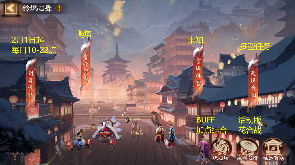 阴阳师：“铃炽心舞”活动混分攻略