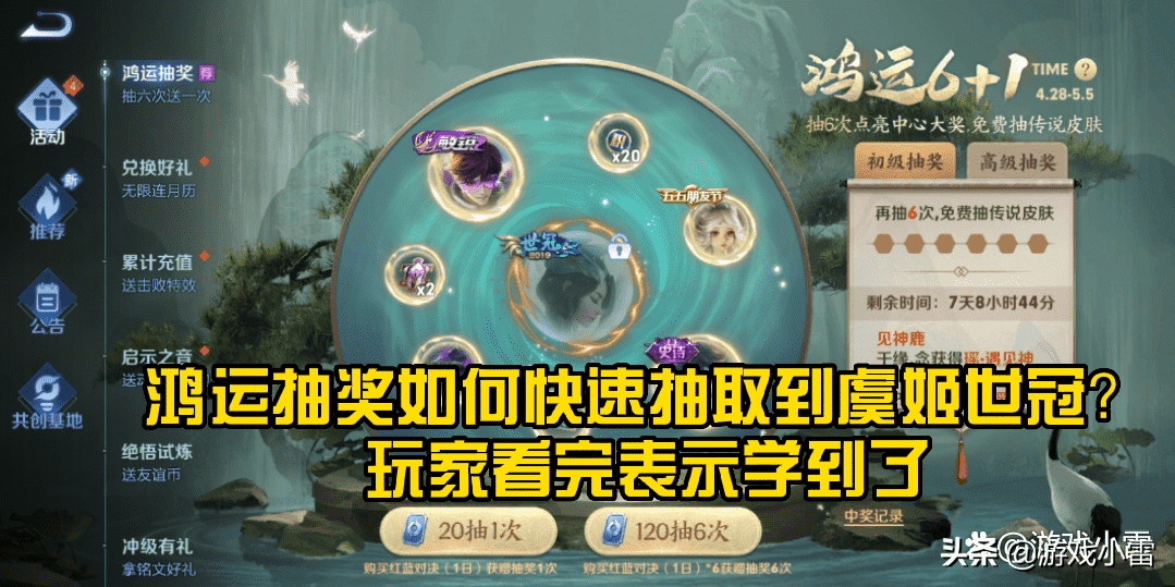 王者荣耀：鸿运抽奖如何快速抽取到虞姬世冠？玩家看完表示学到了