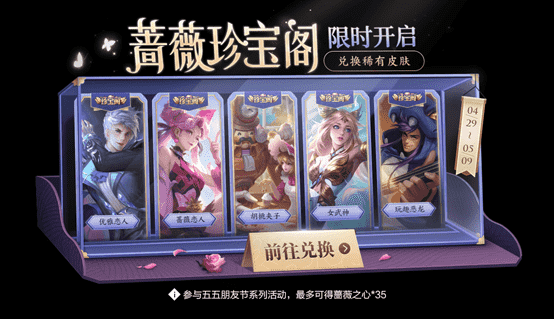 王者荣耀：四套情皮今日上架，售价12000点券；联动传说5折来袭
