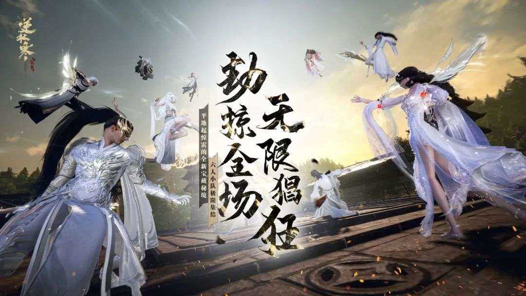 逆水寒开启热血传奇时代？四周年新内容：金币满地爆，装备全靠砍