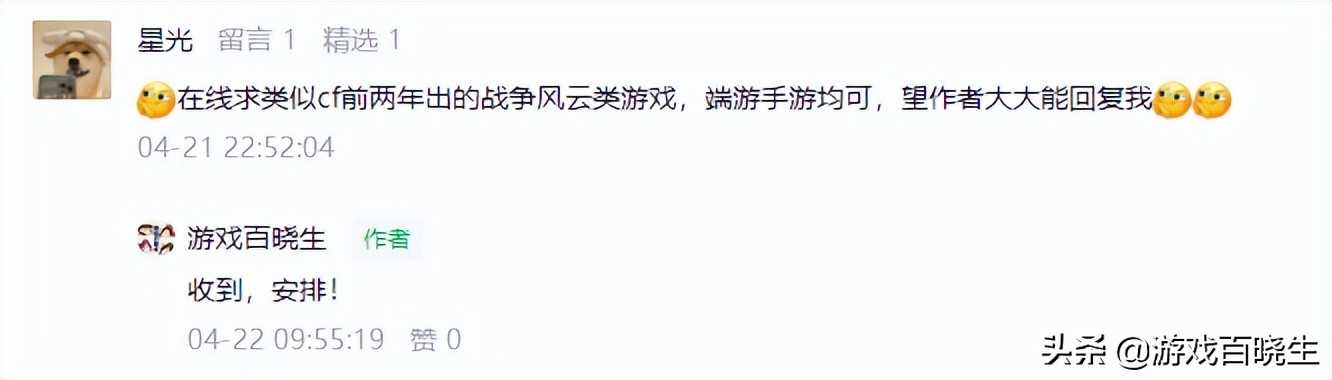 “或许，你玩过《穿越火线》的战争风云模式吗？”