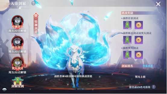 《梦幻新诛仙》惊澜剑灵通关攻略，剑一打法技巧解析