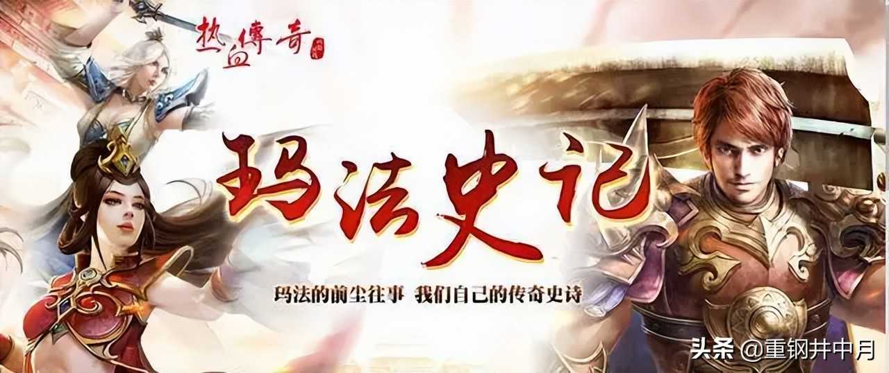 热血传奇：一篇文章了解传奇的发展史