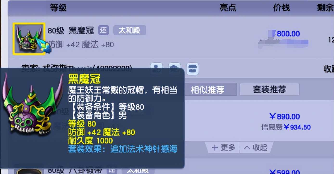 梦幻西游：神针瀚海就是个渣渣，千万别囤套子
