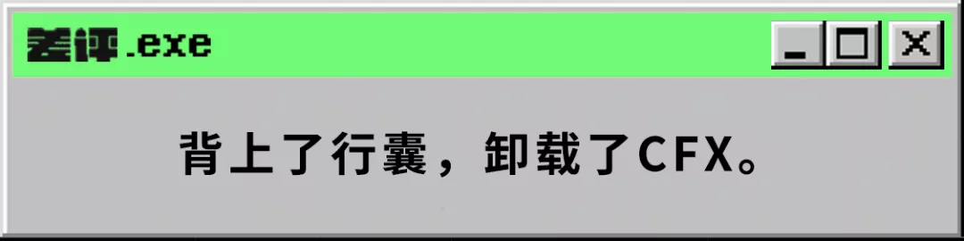 憋了5年的《穿越火线》新作，就这？