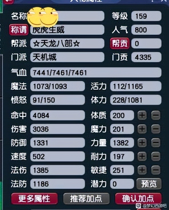 梦幻西游：109级法伤达不到1500，不是配置有问题，就是钱没花对
