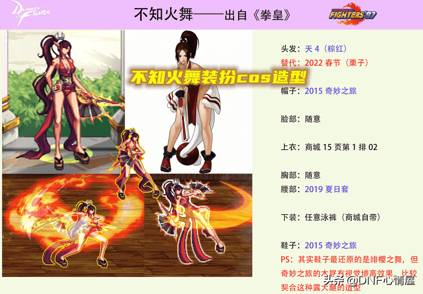 DNF：不知火舞？寒冰射手？暗夜cos外观大展示，高度还原人物造型