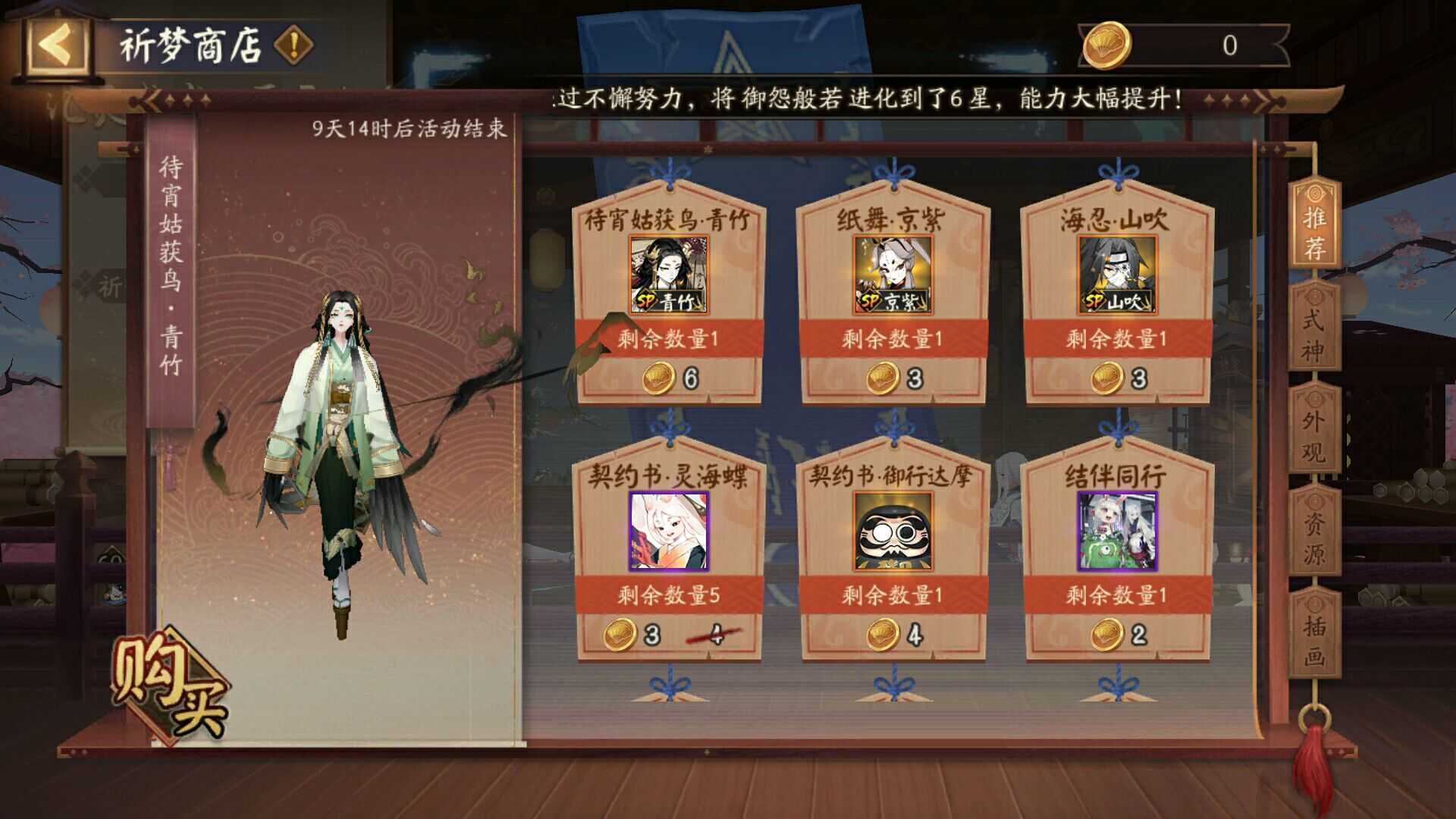 阴阳师灵海蝶UP活动卡池要不要抽 留着蓝票等520新式神更靠谱