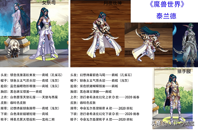 DNF：不知火舞？寒冰射手？暗夜cos外观大展示，高度还原人物造型