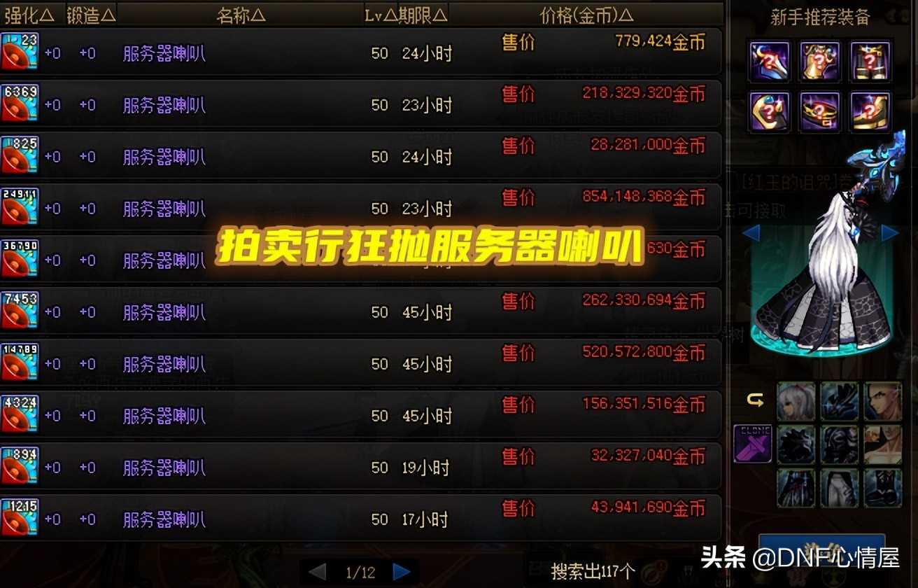 DNF：绝版道具都回来了！喇叭商人亏大了，110级不用担心调整箱