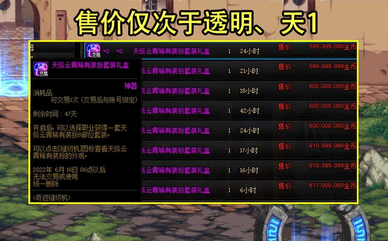 DNF：最不符合实际价格的天空！硬生生被抬到6E，自己开更划算