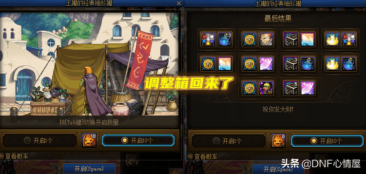 DNF：绝版道具都回来了！喇叭商人亏大了，110级不用担心调整箱