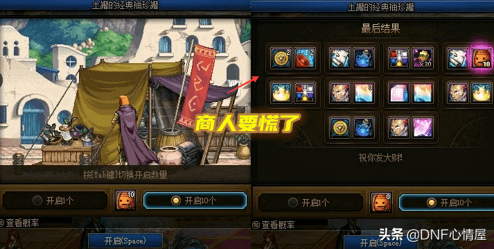 DNF：绝版道具都回来了！喇叭商人亏大了，110级不用担心调整箱