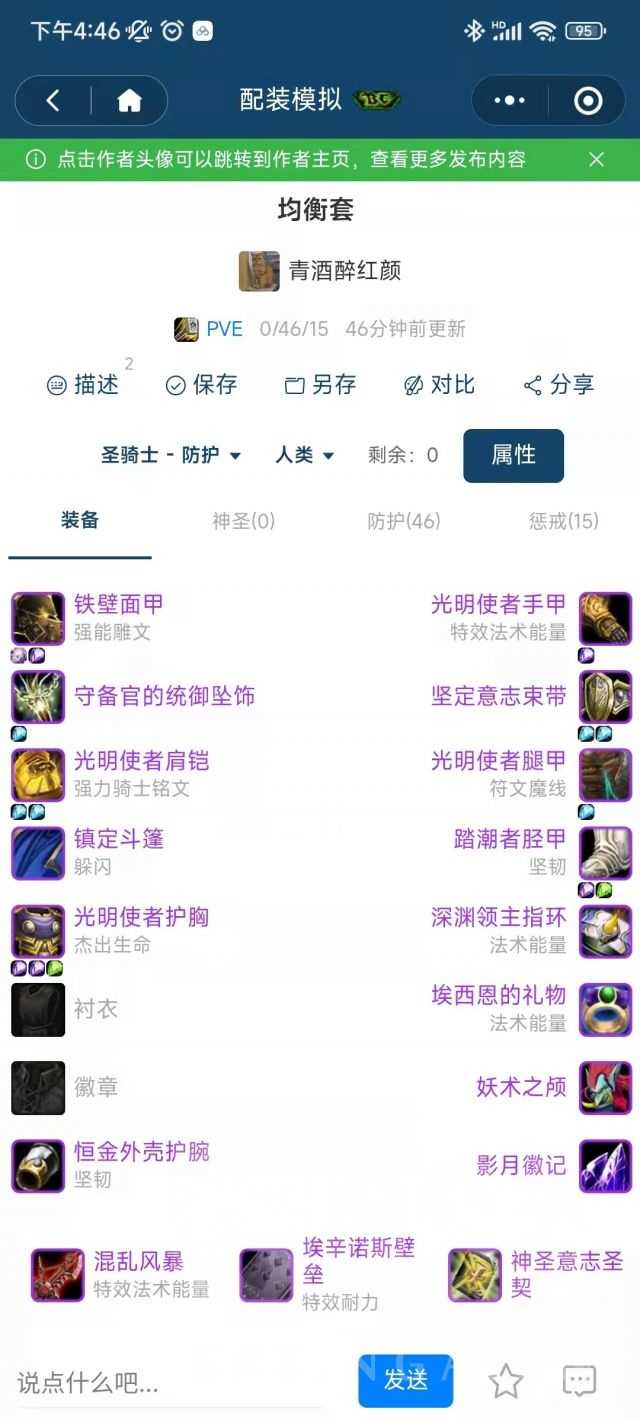 魔兽世界怀旧服：均衡还是仇恨 防骑P4的推荐配装攻略