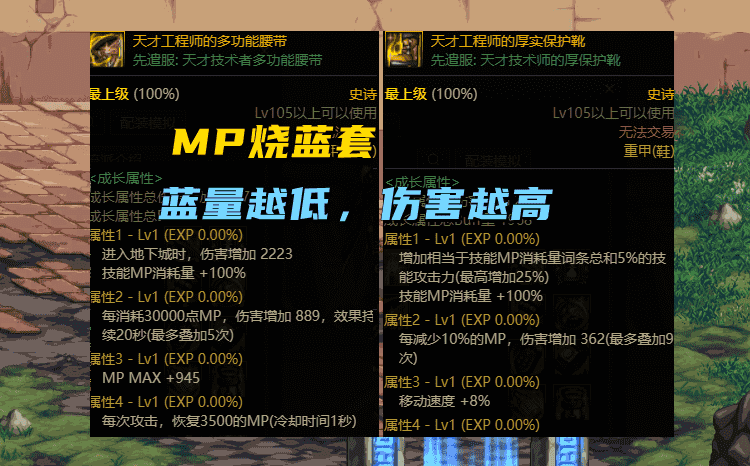 DNF：105首个毕业答案来啦！MP套+氪金套，“8件套”万金油