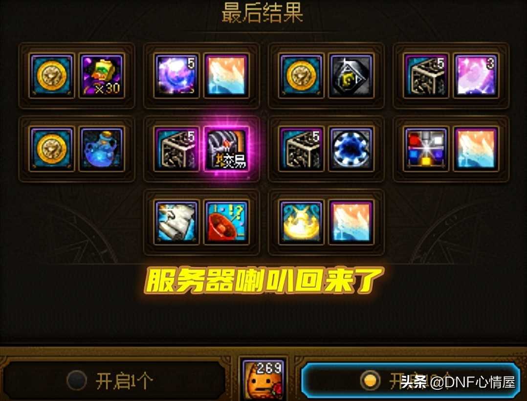 DNF：绝版道具都回来了！喇叭商人亏大了，110级不用担心调整箱